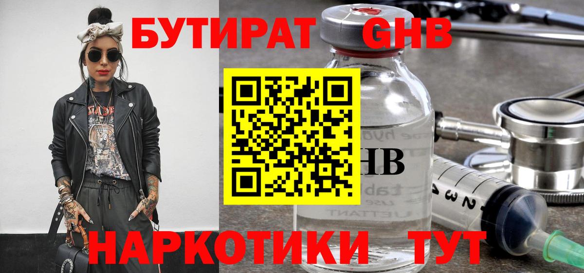 Урус-Мартан  Бутират бутик  Бутират  Вход с VPN 