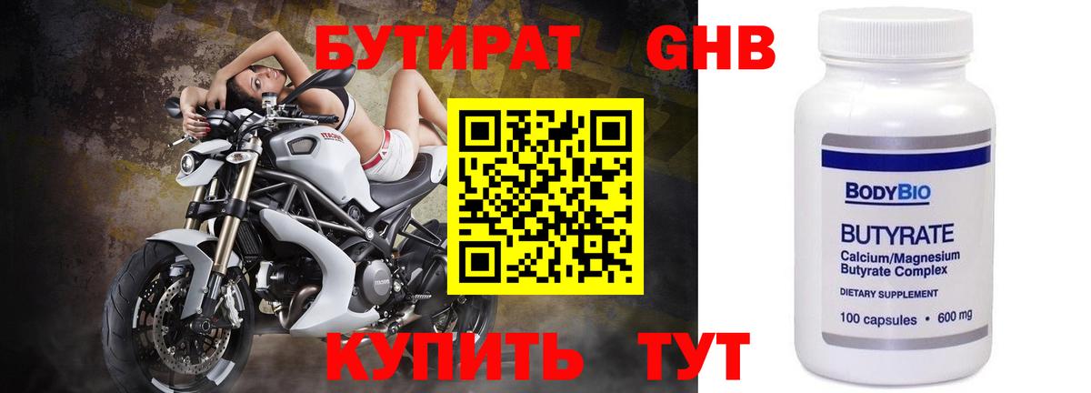 БУТИРАТ вода Урус-Мартан