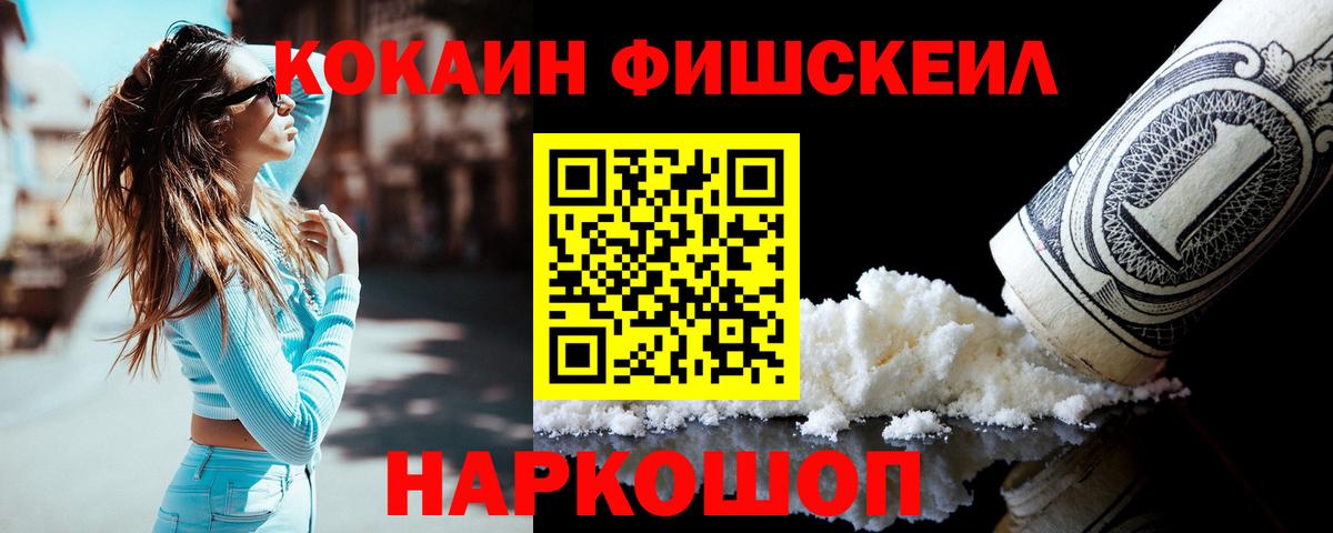 КОКАИН Fish Scale Урус-Мартан