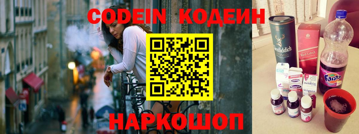 Codein Purple Drank  Вход с VPN  Урус-Мартан  Codein Purple Drank 