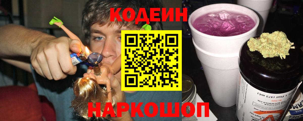 Кодеин Purple Drank Урус-Мартан