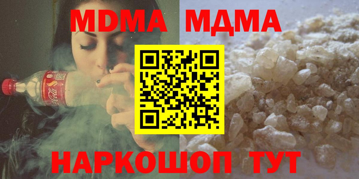МДМА кристаллы  МДМА  Урус-Мартан  Вход с VPN 