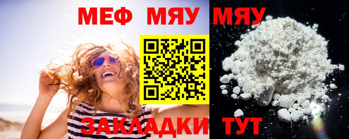 Меф мяу мяу мука Урус-Мартан